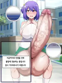 One Touch de Kore made Ayunde Kita Jinsei o Subete Kintama ni Tensou Shite Haishutsu Chinpo no Koto Shika Kangaerarenai Haijin Futanari Kasasechau Benri Appli, 한국어