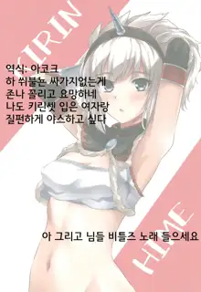 Kirin Hime | 키린 공주, 한국어