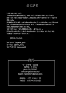 丸呑み娘の生態調査報告書3‐丸呑み娘凌辱編‐, 日本語