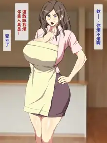 Saisho wa Okatai Kuse ni Sugu Hyouhen Shichau Haha, 中文