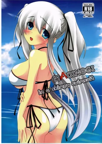 MABINOGI in a skimpy swimsuit, 日本語