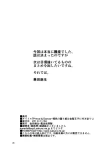 Prince ＆ Dancer-褐色の踊り姫は金髪王子に付き従う-, 日本語