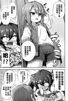 Loli & Futa Vol. 13, 中文