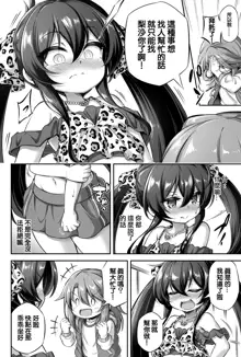 Loli & Futa Vol. 13, 中文