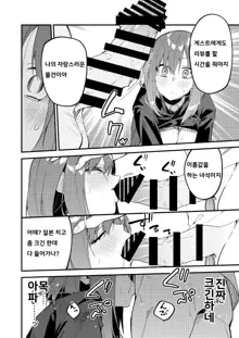 Dou Shitara Yuumei Namanushi ni Naremasu Ka? 2 | 어떻게 해야 인기 스트리머 될 수 있어? 2, 한국어