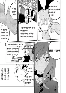 Dou Shitara Yuumei Namanushi ni Naremasu Ka? 2 | 어떻게 해야 인기 스트리머 될 수 있어? 2, 한국어