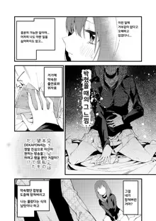 Dou Shitara Yuumei Namanushi ni Naremasu Ka? 2 | 어떻게 해야 인기 스트리머 될 수 있어? 2, 한국어