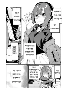 Dou Shitara Yuumei Namanushi ni Naremasu Ka? 2 | 어떻게 해야 인기 스트리머 될 수 있어? 2, 한국어