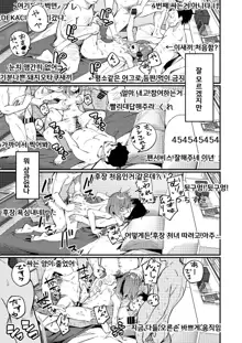 Dou Shitara Yuumei Namanushi ni Naremasu Ka? 2 | 어떻게 해야 인기 스트리머 될 수 있어? 2, 한국어