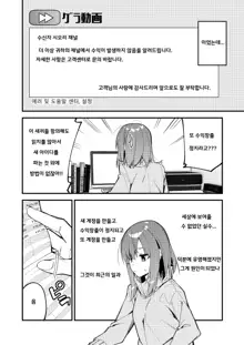 Dou Shitara Yuumei Namanushi ni Naremasu Ka? 2 | 어떻게 해야 인기 스트리머 될 수 있어? 2, 한국어