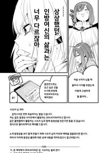 Dou Shitara Yuumei Namanushi ni Naremasu Ka? 2 | 어떻게 해야 인기 스트리머 될 수 있어? 2, 한국어