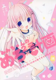 Mimi-chan no Mero x2 Keikaku, 中文