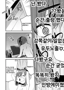 Dou Shitara Yuumei Namanushi ni Naremasu Ka? | 어떻게 해야 인기 스트리머 될 수 있어?, 한국어