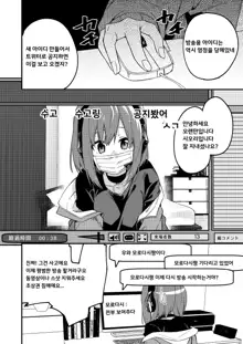 Dou Shitara Yuumei Namanushi ni Naremasu Ka? | 어떻게 해야 인기 스트리머 될 수 있어?, 한국어