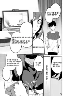 Dou Shitara Yuumei Namanushi ni Naremasu Ka? | 어떻게 해야 인기 스트리머 될 수 있어?, 한국어