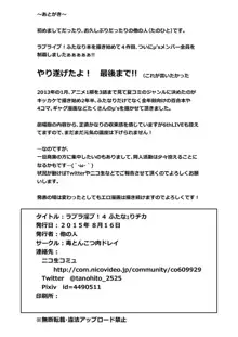 ラブラ淫ブ!4 ふたなェりチカ, 日本語