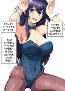 Ane wa Oyaji ni Dakareteru 2 | 누나는 아버지에게 안기고있다 2, 한국어