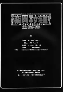 Rakuen Onna Kaizoku Soushuuhen ~GOLD~ - | 낙원여해적 -GOLD-, 한국어