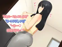 Hitozuma no Yuruama Bakunyuu Onee-chan ni Tanetsuke Uwaki Ecchi!, 한국어