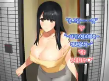 Hitozuma no Yuruama Bakunyuu Onee-chan ni Tanetsuke Uwaki Ecchi!, 한국어