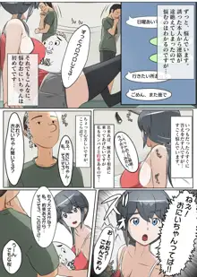 NTR え？おにいちゃんとえっちするの？, 日本語