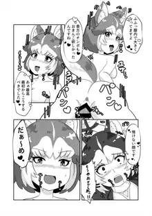 フレンズ逆レイプ合同誌2～アニマルガールによる性的暴行被害記録集～, 日本語