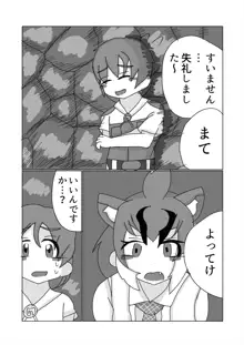 フレンズ逆レイプ合同誌2～アニマルガールによる性的暴行被害記録集～, 日本語