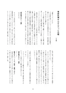 フレンズ逆レイプ合同誌2～アニマルガールによる性的暴行被害記録集～, 日本語