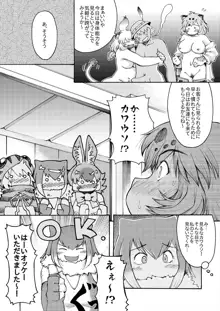 フレンズ逆レイプ合同誌2～アニマルガールによる性的暴行被害記録集～, 日本語