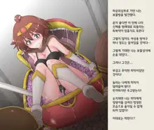 Nyotaika Onaho Yuusha-sama - Ore Yuusha Nanoni Seitenkan de Onna ni Sarete Orc no Onaho ni Sarechatta | 여체화 오나홀 용자님 나 용사인데 성전환으로 여자가 되어 오크 호나홀이 되버렸다, 한국어