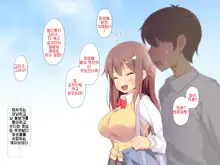 Daisuki na Osananajimi no Hatsu Ecchi kara Kekkon, Aka-chan ga Umareru made Mimamocchatta, 한국어