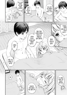 Zutto Issho. | 언제나 함께 Ch.1-8, 한국어