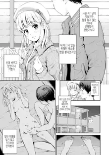 Zutto Issho. | 언제나 함께 Ch.1-8, 한국어