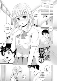 Zutto Issho. | 언제나 함께 Ch.1-8, 한국어