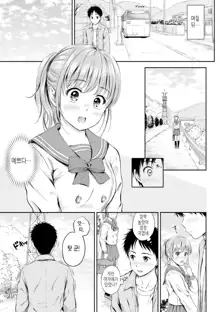 Zutto Issho. | 언제나 함께 Ch.1-8, 한국어