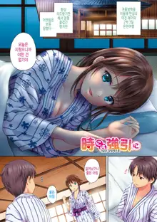 Zutto Issho. | 언제나 함께 Ch.1-8, 한국어