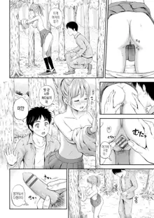 Zutto Issho. | 언제나 함께 Ch.1-8, 한국어