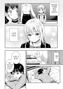 Zutto Issho. | 언제나 함께 Ch.1-8, 한국어