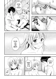 Zutto Issho. | 언제나 함께 Ch.1-8, 한국어