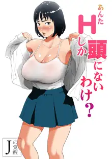 Anta H Shika Atama ni Nai Wake? Full Color Ban | Is your head only full of lewd thoughts?, English