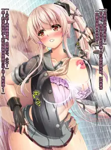 Kantai Akuochi Keikaku 6 ~Ubawareta Koui~, 中文