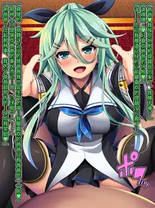 Kantai Akuochi Keikaku 6 ~Ubawareta Koui~, 中文