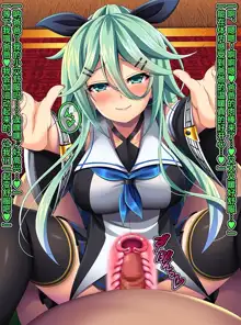 Kantai Akuochi Keikaku 6 ~Ubawareta Koui~, 中文