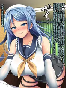 Kantai Akuochi Keikaku 6 ~Ubawareta Koui~, 中文