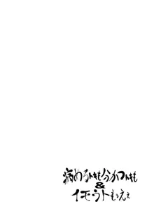 近親相姦2作品パック～病めるトキも分かつトキも&イモウトもぅえぇ～, 日本語