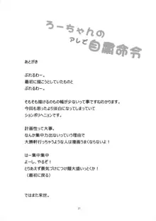 ろーちゃんのアレで自粛命令, 日本語