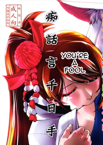 Chiwagoto Sennichite | You're a fool, English