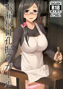 Komorebi Anahori Girl | 小书店的慰菊少女, 中文