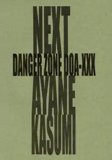 DANGER ZONE DOA-XXX 01, 日本語