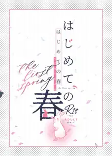 Hajimete no Haru - the first spring, 中文